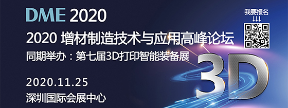 2020年第七届3D打印智能装备展‍‍‍‍‍‍‍‍‍‍‍‍