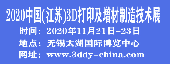 2020中国（无锡）国际3D打印及增材制造展览会‍‍‍‍‍‍‍‍‍‍‍‍