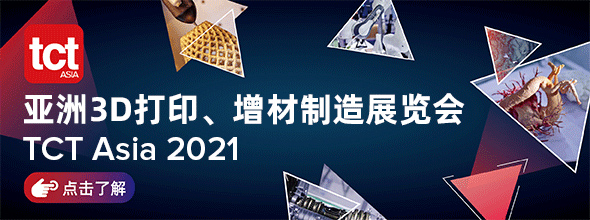 2021上海TCT亚洲展 亚洲最大的3D打印专业展‍‍‍‍‍‍‍‍‍‍‍‍