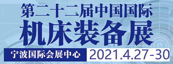 2021年宁波国际智能制造展览会‍‍‍‍‍‍‍‍‍‍‍‍